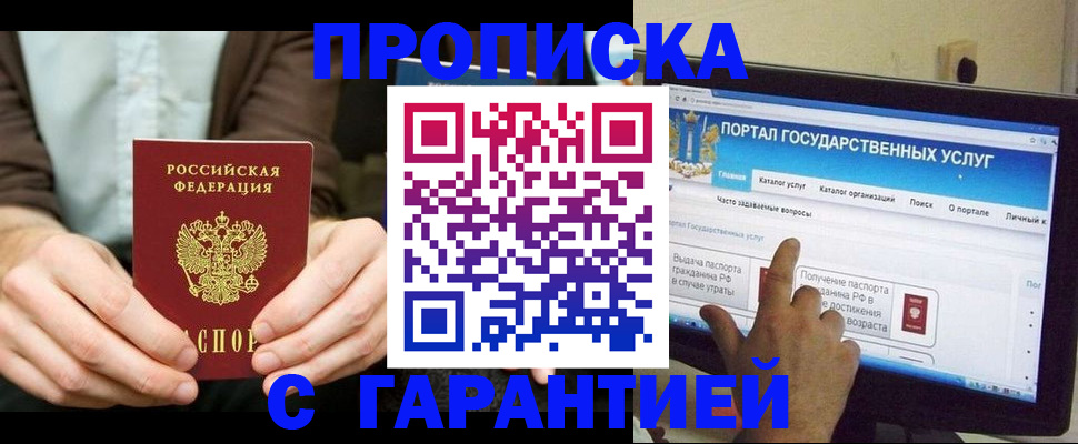 временная регистрация купить в Курской области